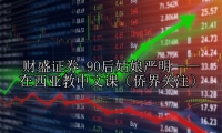 90后姑娘严明—— 在西亚教中文课（侨界关注）